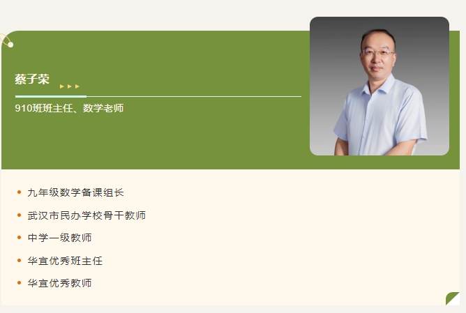 教師風(fēng)采 | 蔡子榮：辛勤耕耘 用愛育人